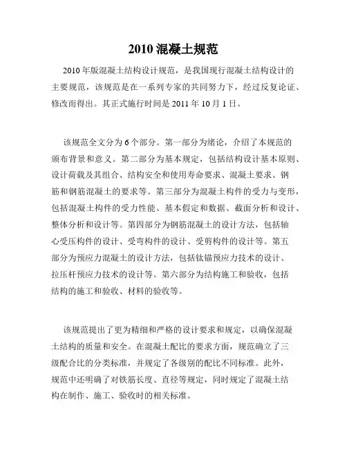 2010混凝土规范