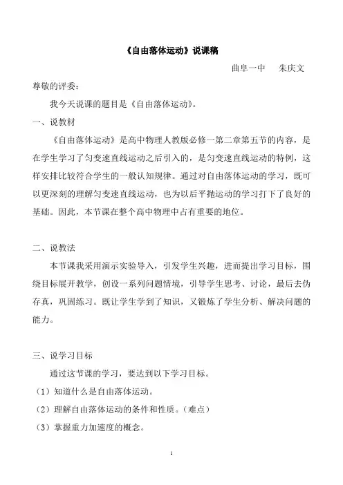 《自由落体运动》说课稿