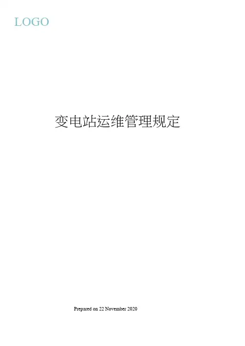 变电站运维管理规定