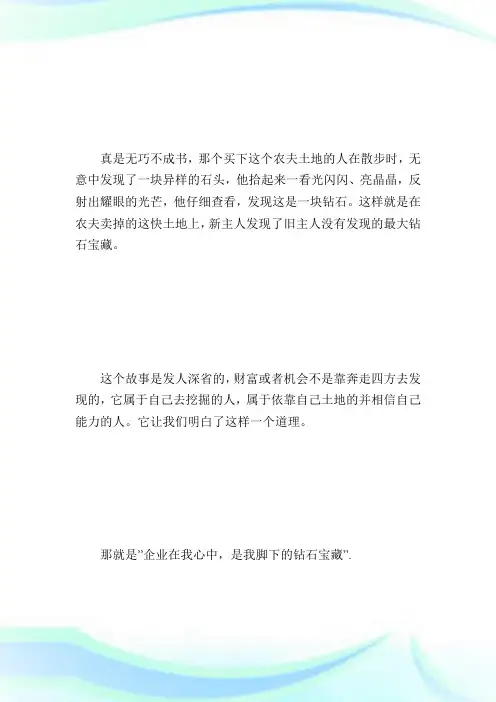 厂兴我荣厂衰我耻经验理解.doc