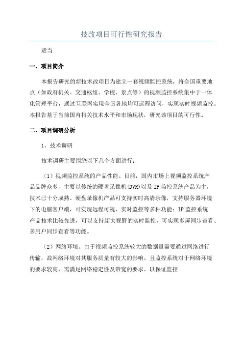 技改项目可行性研究报告