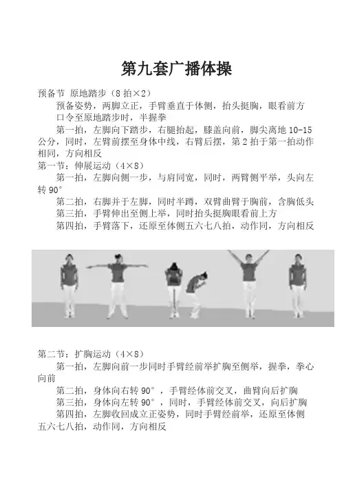 第九套广播体操