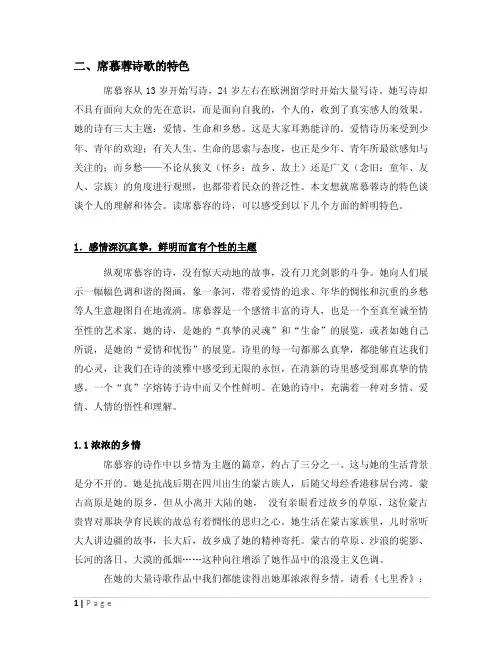 席慕蓉诗歌的特色