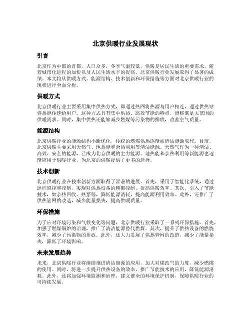 北京供暖行业发展现状