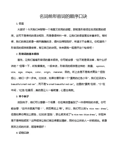 名词前形容词的顺序口诀