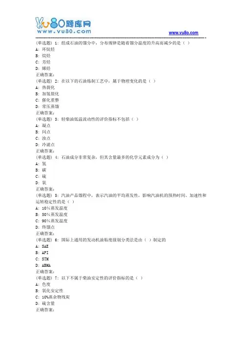 吉大18年9月《汽车运行材料》作业考核试题