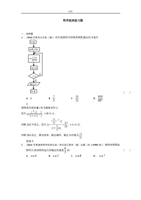 程序框图练习题及答案.(经典)doc