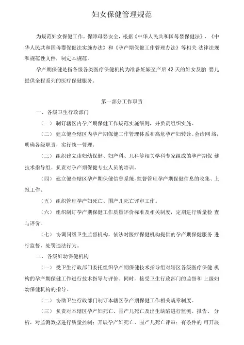 妇女保健管理规范