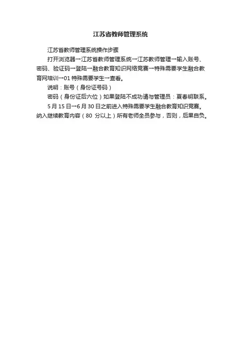 江苏省教师管理系统