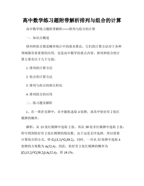 高中数学练习题附带解析排列与组合的计算