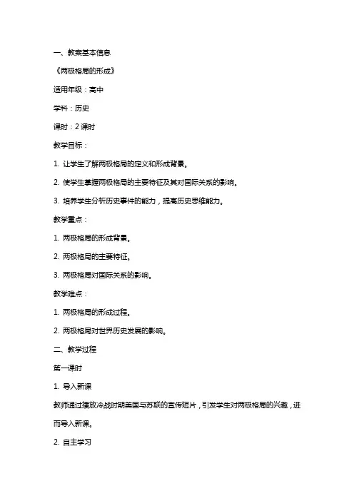 《两极格局的形成》教案