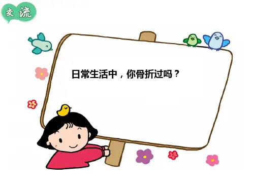 骨折的急救处理.pptx