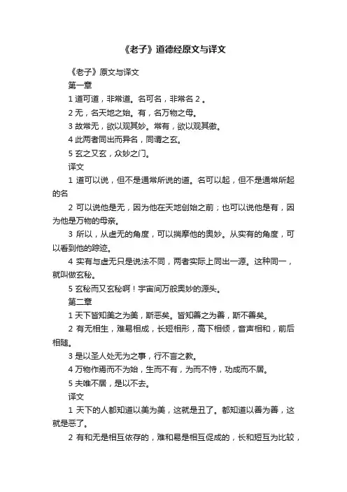 《老子》道德经原文与译文
