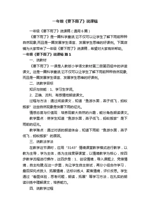 一年级《要下雨了》说课稿