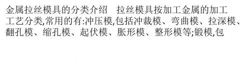 金属拉丝模具的分类介绍
