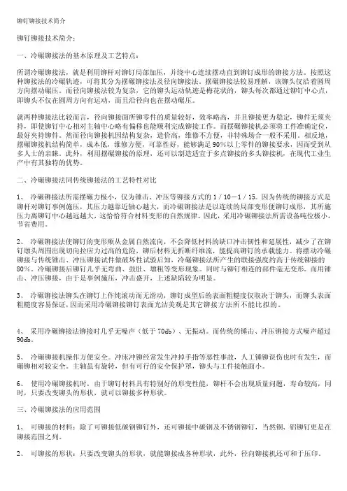 铆钉铆接技巧简介[说明]