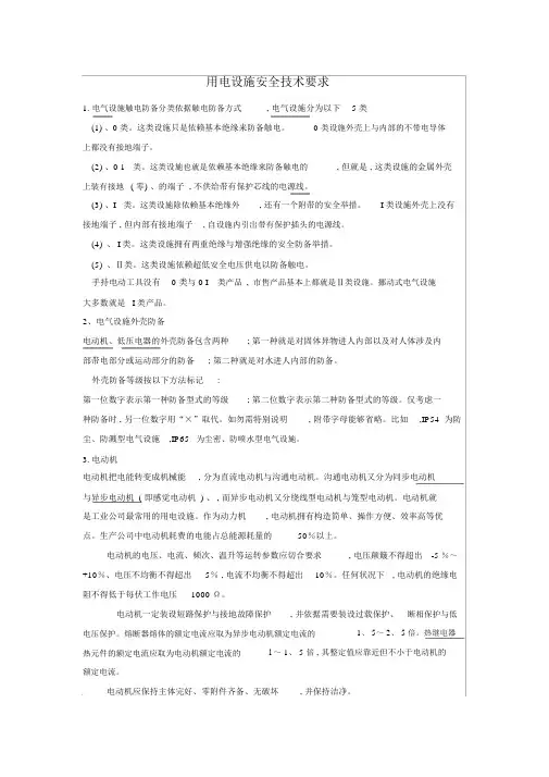 用电设备安全技术要求