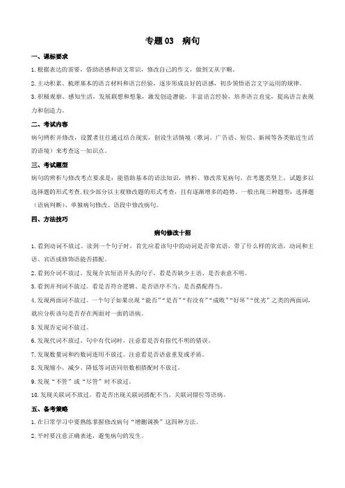 专题03病句(考点清单)