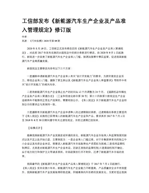  工信部发布《新能源汽车生产企业及产品准入管理规定》修订版