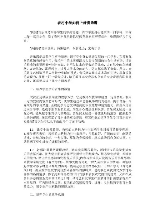 农村中学如何上好音乐课