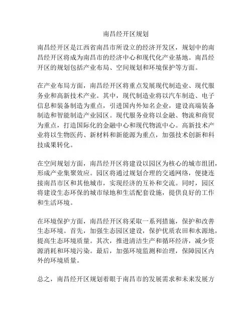 南昌经开区规划