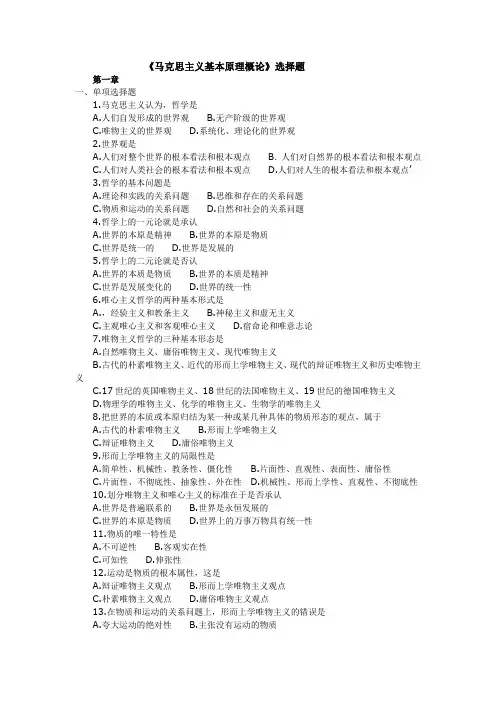 马克思主义基本原理概论选择题