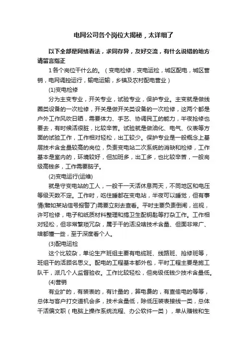 电网公司各个岗位大揭秘，太详细了