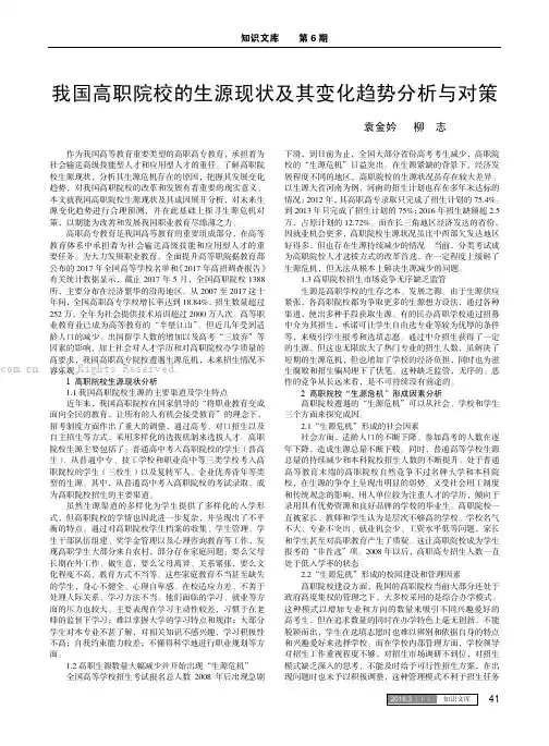 我国高职院校的生源现状及其变化趋势分析与对策