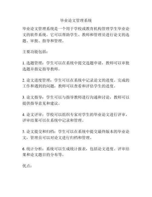 毕业论文管理系统