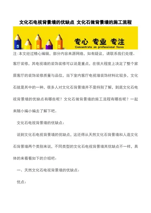 文化石电视背景墙的优缺点 文化石做背景墙的施工流程