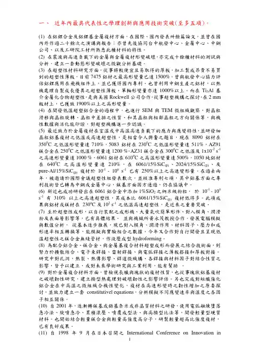 近年内最具代表性之学理创新与应用技术突破(至多五项)