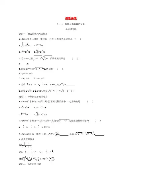 高中数学第二章基本初等函数(Ⅰ)1.1指数与指数幂的运算基础训练(含解析)新人教A版必修1