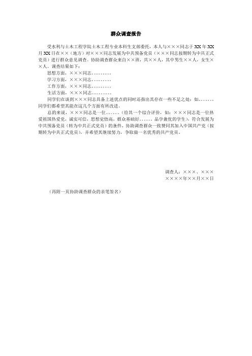 群众调查报告