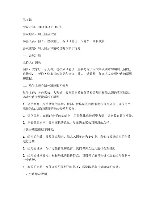 学校分班会议记录幼儿园(3篇)
