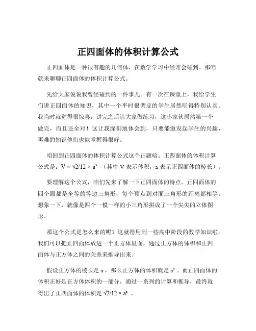 正四面体的体积计算公式