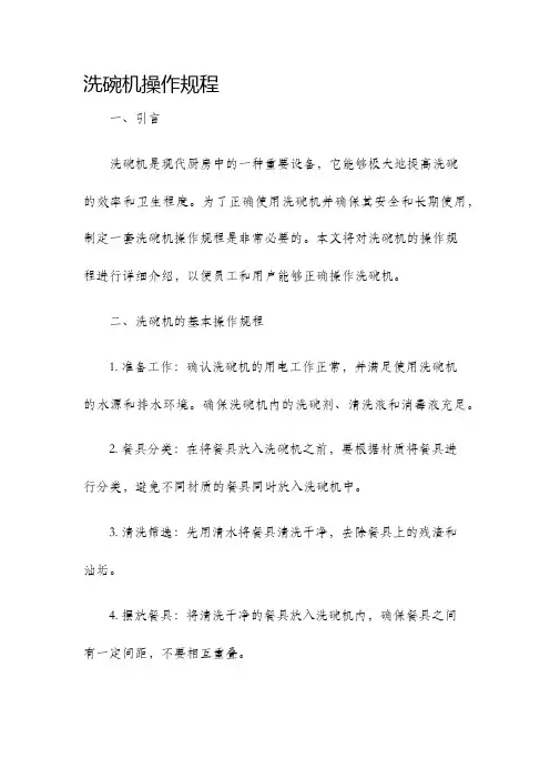 洗碗机操作规程