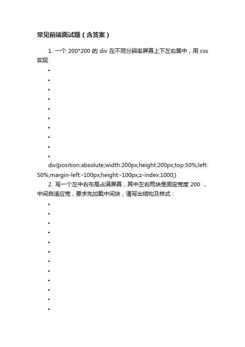常见前端面试题（含答案）