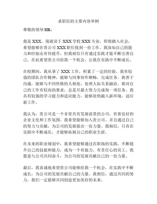 求职信的主要内容举例