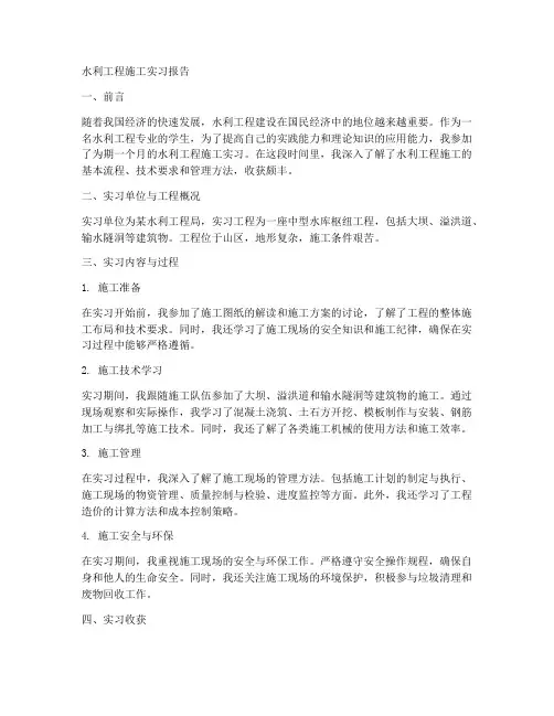 水利工程施工实习报告