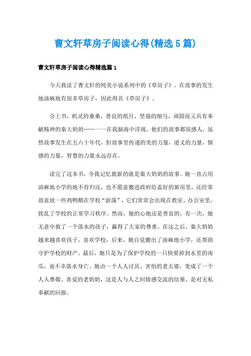 曹文轩草房子阅读心得(精选5篇)