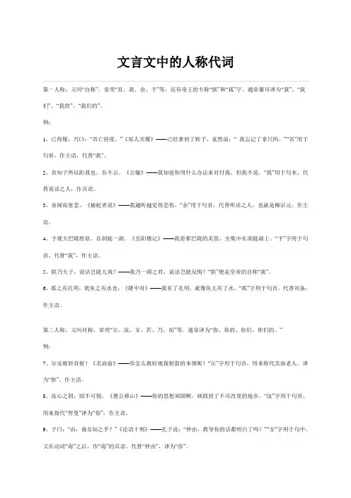 文言文中的人称代词