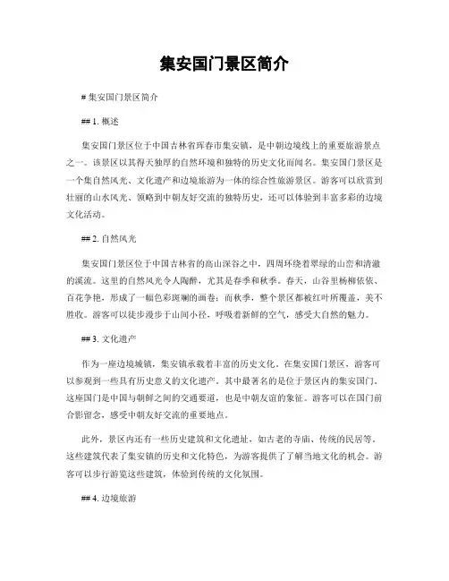 集安国门景区简介
