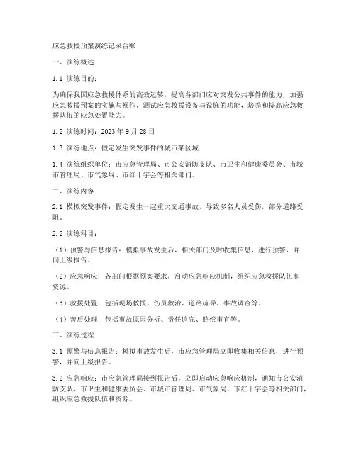 应急救援预案演练记录台帐