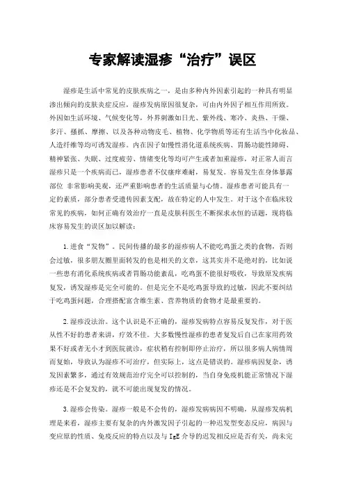 专家解读湿疹“治疗”误区