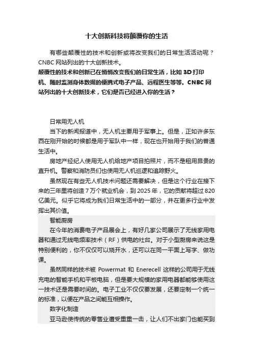 十大创新科技将颠覆你的生活