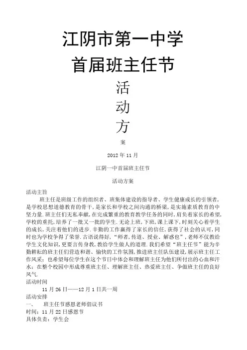 首届班主任节活动方案