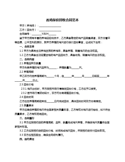 养鸡保价回收合同范本