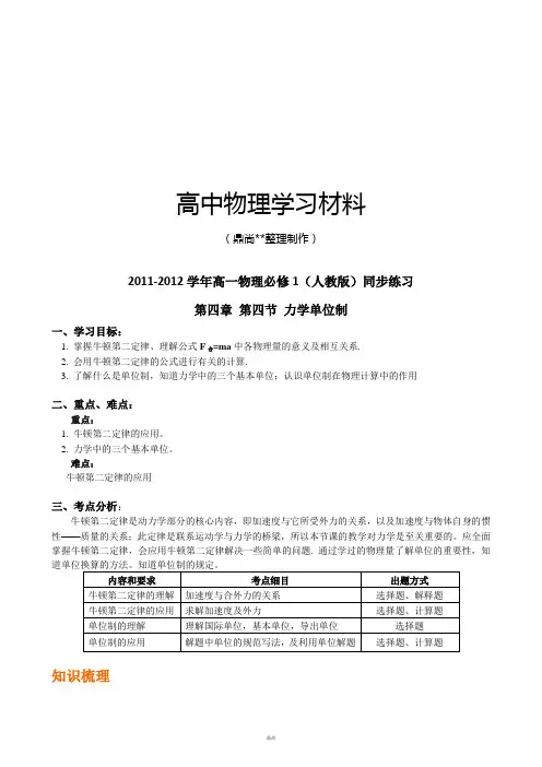 人教版高中物理必修一高一同步练习第四章第四节力学单位制.docx