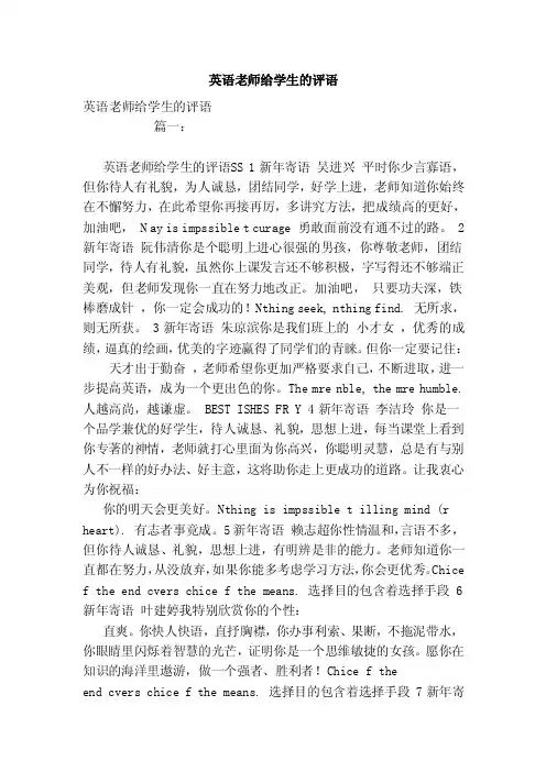 英语老师给学生的评语（模板）