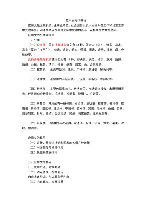 应用文写作概论(2)